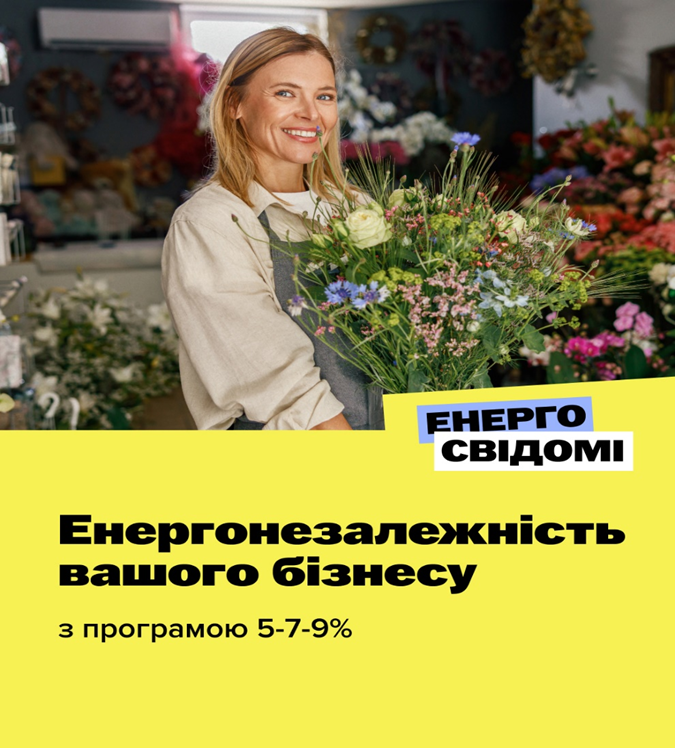 Енергонезалежність_бізнесу_в_рамках_програми.png