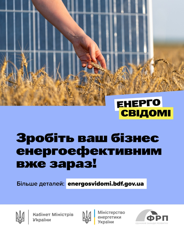 Як_отримати_позику_на_енергонезалежність.png